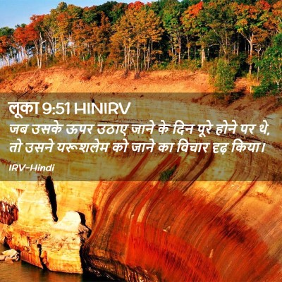 Picture 02 - लूका 9:51 HINIRV - जब उसके ऊपर उठाए - Bible Verse Picture