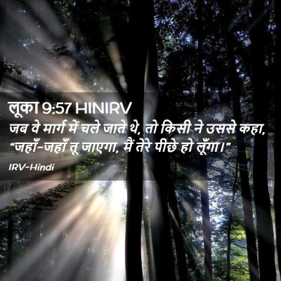 Picture 02 - लूका 9:57 HINIRV - जब वे मार्ग में चले - Bible Verse Picture