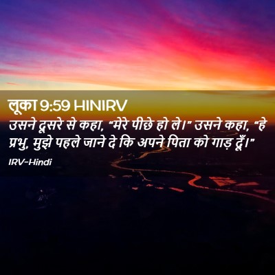 Picture 02 - लूका 9:59 HINIRV - उसने दूसरे से कहा, - Bible Verse Picture