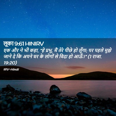 Picture 02 - लूका 9:61 HINIRV - एक और ने भी कहा, “हे - Bible Verse Picture