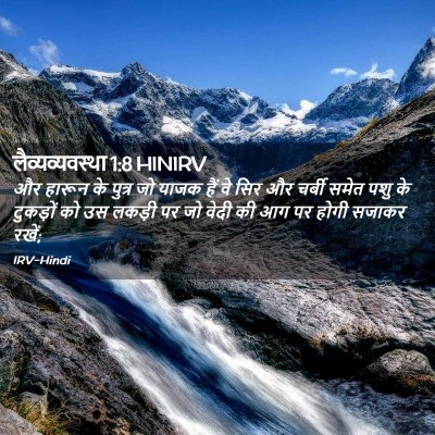Picture 02 - लैव्यव्यवस्था 1:8 HINIRV - और हारून के पुत्र - Bible Verse Picture