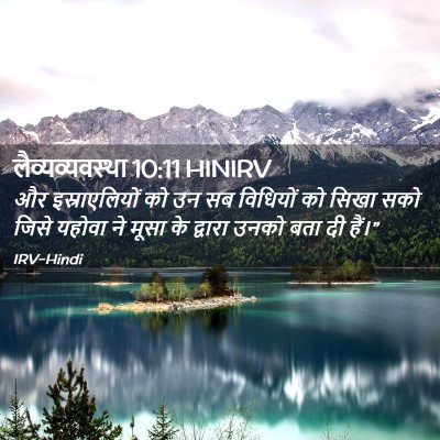 Picture 02 - लैव्यव्यवस्था 10:11 HINIRV - और इस्राएलियों को - Bible Verse Picture