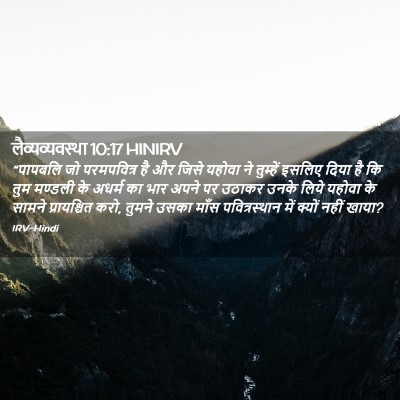 Picture 02 - लैव्यव्यवस्था 10:17 HINIRV - “पापबलि जो - Bible Verse Picture