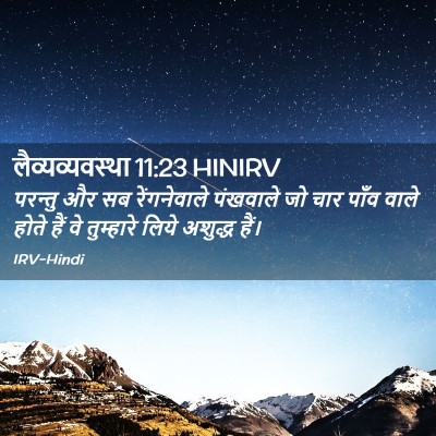 Picture 02 - लैव्यव्यवस्था 11:23 HINIRV - परन्तु और सब - Bible Verse Picture