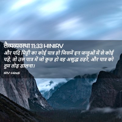 Picture 02 - लैव्यव्यवस्था 11:33 HINIRV - और यदि मिट्टी का - Bible Verse Picture