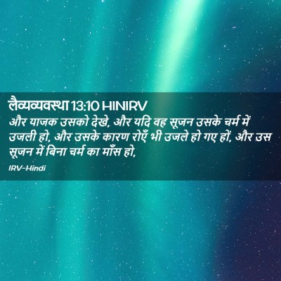 Picture 02 - लैव्यव्यवस्था 13:10 HINIRV - और याजक उसको देखे, - Bible Verse Picture