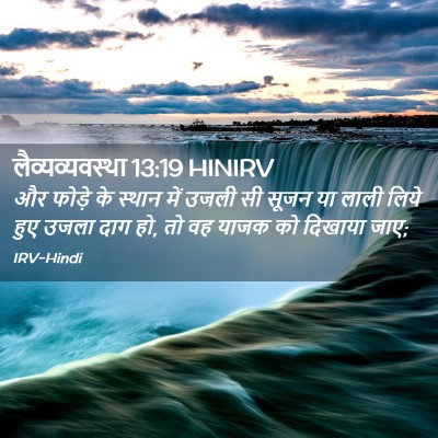 Picture 02 - लैव्यव्यवस्था 13:19 HINIRV - और फोड़े के स्थान - Bible Verse Picture