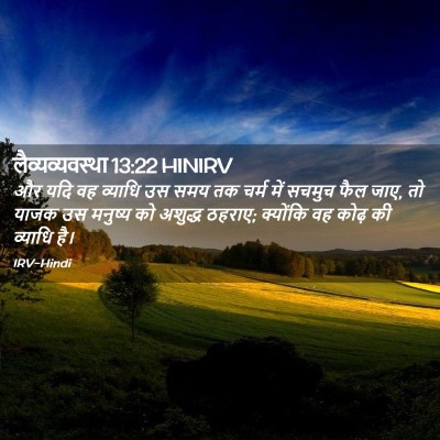 Picture 02 - लैव्यव्यवस्था 13:22 HINIRV - और यदि वह व्याधि उस - Bible Verse Picture