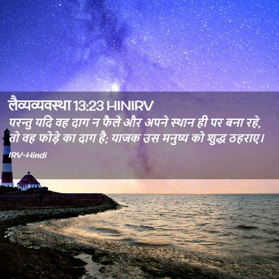 Picture 02 - लैव्यव्यवस्था 13:23 HINIRV - परन्तु यदि वह दाग न - Bible Verse Picture