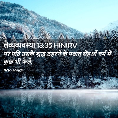 Picture 02 - लैव्यव्यवस्था 13:35 HINIRV - पर यदि उसके शुद्ध - Bible Verse Picture
