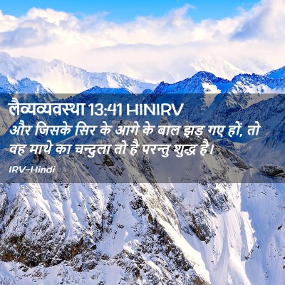 Picture 02 - लैव्यव्यवस्था 13:41 HINIRV - और जिसके सिर के आगे - Bible Verse Picture