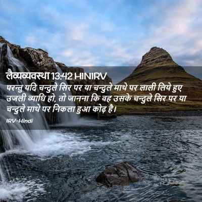 Picture 02 - लैव्यव्यवस्था 13:42 HINIRV - परन्तु यदि - Bible Verse Picture