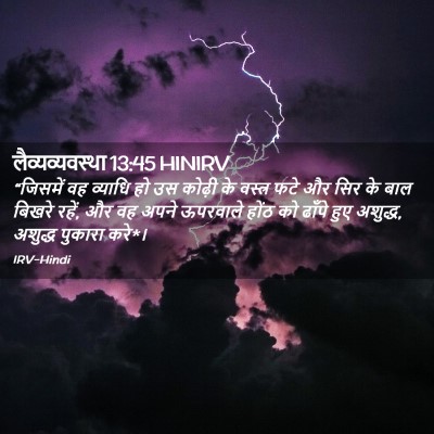 Picture 02 - लैव्यव्यवस्था 13:45 HINIRV - “जिसमें वह व्याधि - Bible Verse Picture