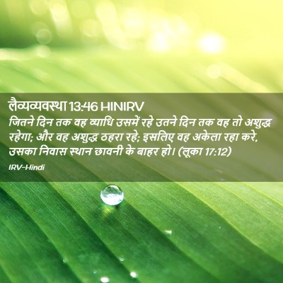 Picture 02 - लैव्यव्यवस्था 13:46 HINIRV - जितने दिन तक वह - Bible Verse Picture