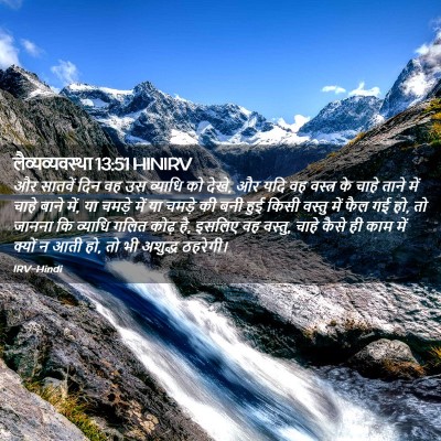Picture 02 - लैव्यव्यवस्था 13:51 HINIRV - और सातवें दिन वह उस - Bible Verse Picture