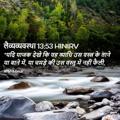 Picture 02 - लैव्यव्यवस्था 13:53 HINIRV - “यदि याजक देखे कि - Bible Verse Picture
