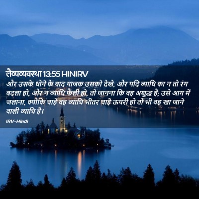 Picture 02 - लैव्यव्यवस्था 13:55 HINIRV - और उसके धोने के बाद - Bible Verse Picture