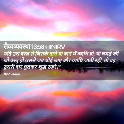 Picture 02 - लैव्यव्यवस्था 13:58 HINIRV - यदि उस वस्त्र से - Bible Verse Picture