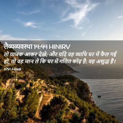 Picture 02 - लैव्यव्यवस्था 14:44 HINIRV - तो याजक आकर देखे; - Bible Verse Picture