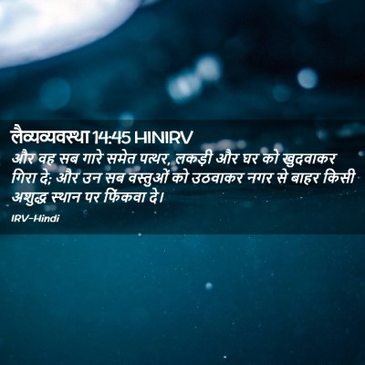 Picture 02 - लैव्यव्यवस्था 14:45 HINIRV - और वह सब गारे समेत - Bible Verse Picture