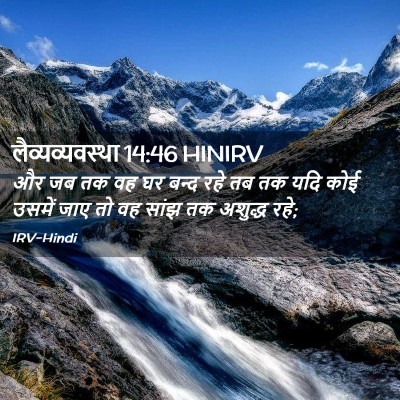 Picture 02 - लैव्यव्यवस्था 14:46 HINIRV - और जब तक वह घर बन्द - Bible Verse Picture