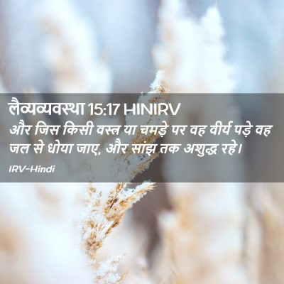 Picture 02 - लैव्यव्यवस्था 15:17 HINIRV - और जिस किसी वस्त्र - Bible Verse Picture