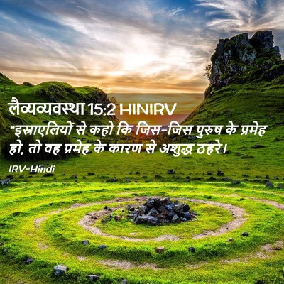 Picture 02 - लैव्यव्यवस्था 15:2 HINIRV - “इस्राएलियों से - Bible Verse Picture