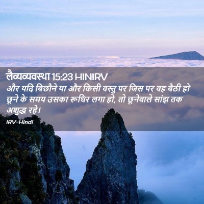 Picture 02 - लैव्यव्यवस्था 15:23 HINIRV - और यदि बिछौने या और - Bible Verse Picture