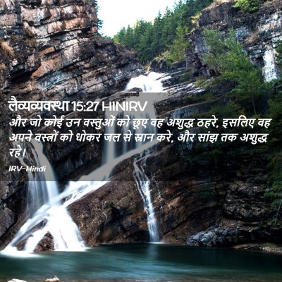 Picture 02 - लैव्यव्यवस्था 15:27 HINIRV - और जो कोई उन - Bible Verse Picture