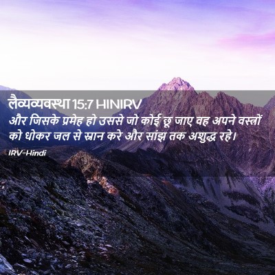 Picture 02 - लैव्यव्यवस्था 15:7 HINIRV - और जिसके प्रमेह हो - Bible Verse Picture