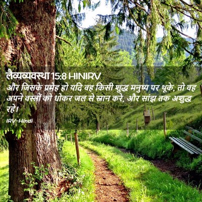 Picture 02 - लैव्यव्यवस्था 15:8 HINIRV - और जिसके प्रमेह हो - Bible Verse Picture