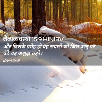 Picture 02 - लैव्यव्यवस्था 15:9 HINIRV - और जिसके प्रमेह हो - Bible Verse Picture