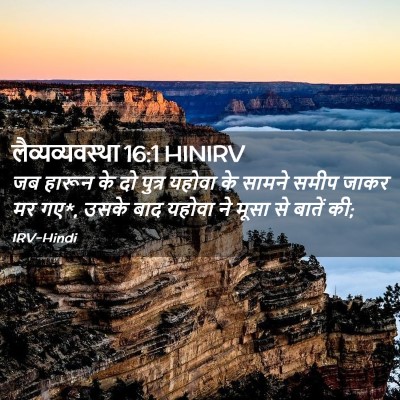 Picture 02 - लैव्यव्यवस्था 16:1 HINIRV - जब हारून के दो - Bible Verse Picture