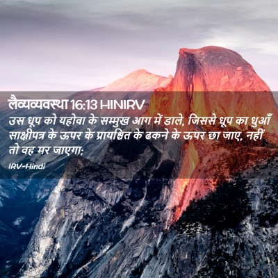 Picture 02 - लैव्यव्यवस्था 16:13 HINIRV - उस धूप को यहोवा के - Bible Verse Picture