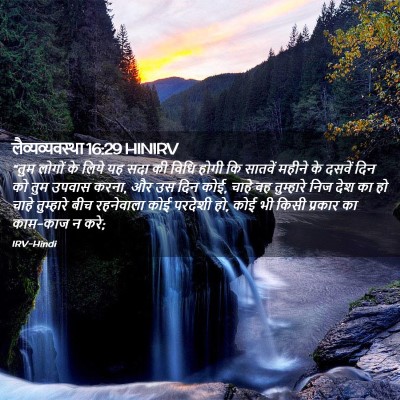 Picture 02 - लैव्यव्यवस्था 16:29 HINIRV - “तुम लोगों के लिये - Bible Verse Picture