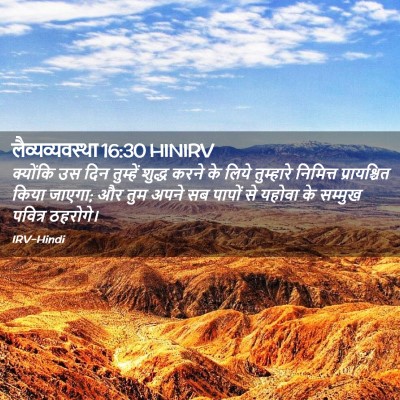 Picture 02 - लैव्यव्यवस्था 16:30 HINIRV - क्योंकि उस दिन - Bible Verse Picture