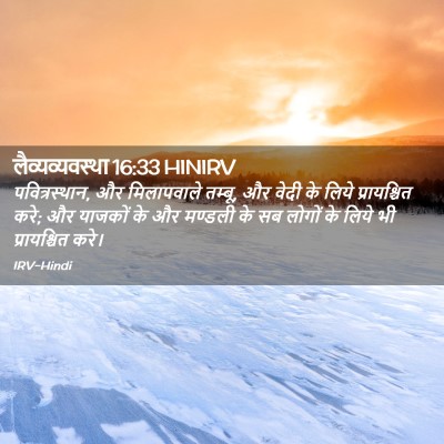 Picture 02 - लैव्यव्यवस्था 16:33 HINIRV - पवित्रस्‍थान, और - Bible Verse Picture