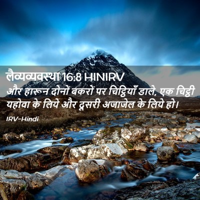 Picture 02 - लैव्यव्यवस्था 16:8 HINIRV - और हारून दोनों - Bible Verse Picture