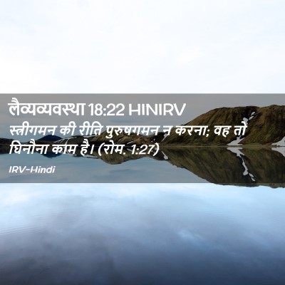 Picture 02 - लैव्यव्यवस्था 18:22 HINIRV - स्त्रीगमन की रीति - Bible Verse Picture