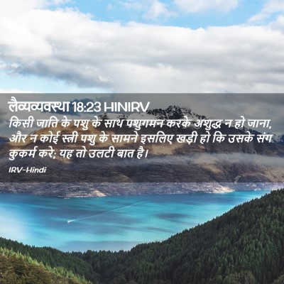 Picture 02 - लैव्यव्यवस्था 18:23 HINIRV - किसी जाति के पशु के - Bible Verse Picture