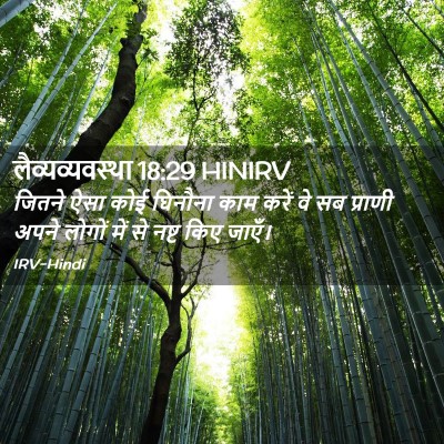 Picture 02 - लैव्यव्यवस्था 18:29 HINIRV - जितने ऐसा कोई - Bible Verse Picture