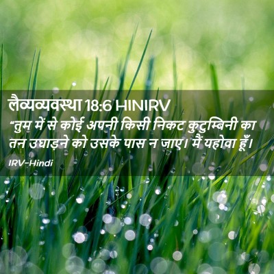 Picture 02 - लैव्यव्यवस्था 18:6 HINIRV - “तुम में से कोई - Bible Verse Picture