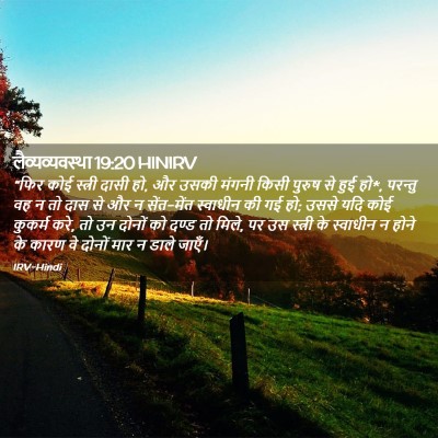 Picture 02 - लैव्यव्यवस्था 19:20 HINIRV - “फिर कोई स्त्री - Bible Verse Picture