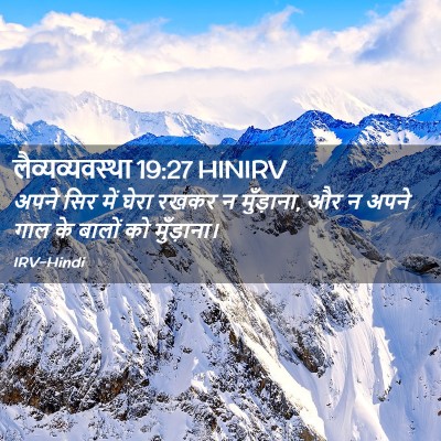 Picture 02 - लैव्यव्यवस्था 19:27 HINIRV - अपने सिर में घेरा - Bible Verse Picture