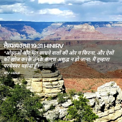 Picture 02 - लैव्यव्यवस्था 19:31 HINIRV - “ओझाओं और भूत - Bible Verse Picture