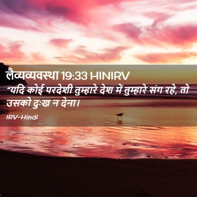 Picture 02 - लैव्यव्यवस्था 19:33 HINIRV - “यदि कोई परदेशी - Bible Verse Picture