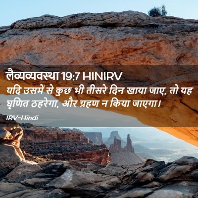Picture 02 - लैव्यव्यवस्था 19:7 HINIRV - यदि उसमें से कुछ भी - Bible Verse Picture