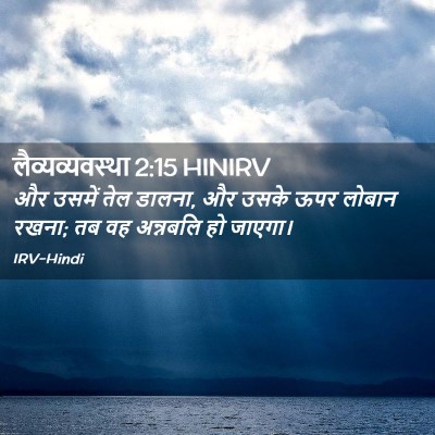 Picture 02 - लैव्यव्यवस्था 2:15 HINIRV - और उसमें तेल डालना, - Bible Verse Picture