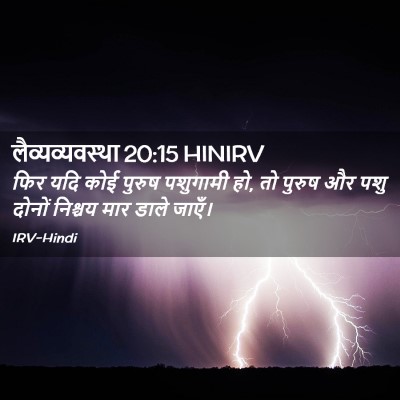 Picture 02 - लैव्यव्यवस्था 20:15 HINIRV - फिर यदि कोई पुरुष - Bible Verse Picture