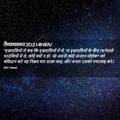 Picture 02 - लैव्यव्यवस्था 20:2 HINIRV - “इस्राएलियों से - Bible Verse Picture